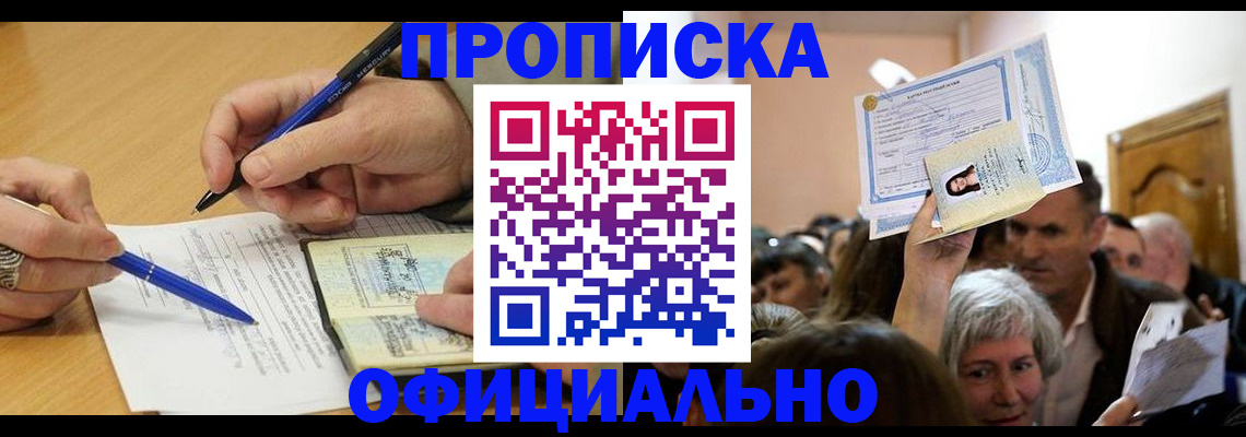 прописка паспорт в Славгороде