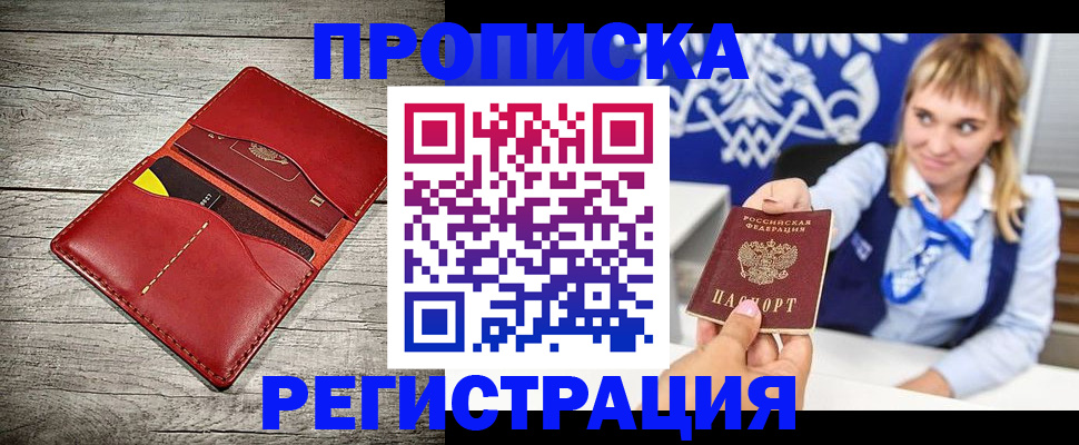 временная регистрация гарантия в Славгороде